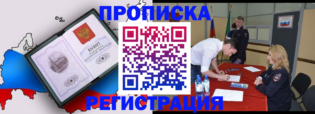 временная регистрация для всех в Барыше