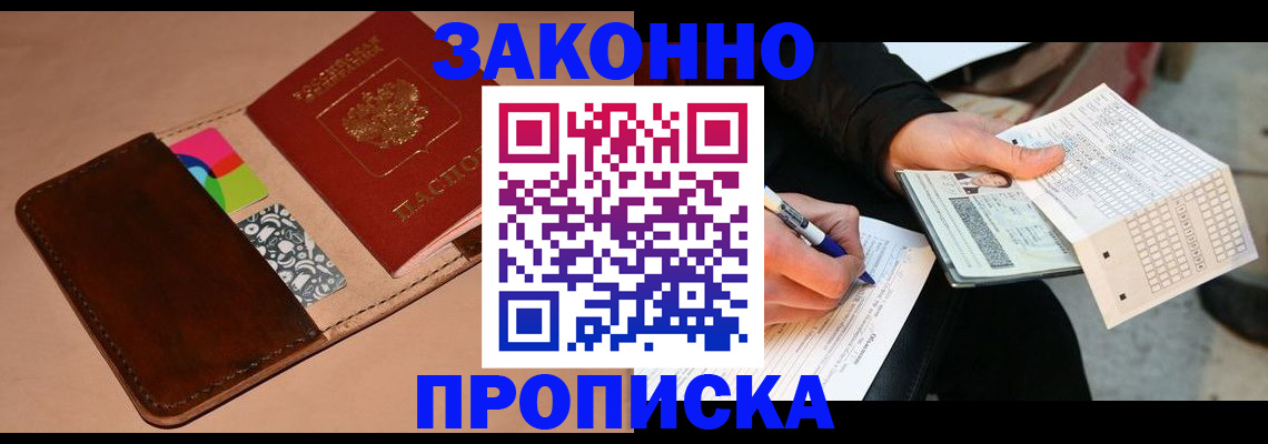 прописка 2025 в Барыше